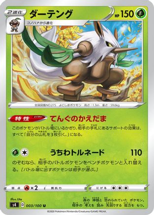 Shiftry (003/100) - S4 Amazing Volt Tackle S4: Amazing Volt Tackle Pokemon Japanese Single Squirtle Squad Card Shop.