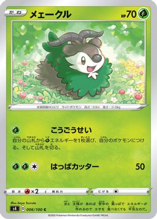 Skiddo (006/100) - S4 Amazing Volt Tackle S4: Amazing Volt Tackle Pokemon Japanese Single Squirtle Squad Card Shop.