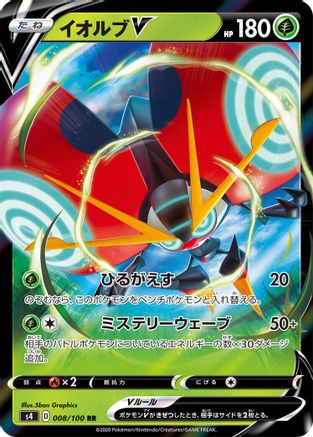 Orbeetle V - 008/100 (008/100) - S4 Amazing Volt Tackle Holofoil S4: Amazing Volt Tackle Pokemon Japanese Single Squirtle Squad Card Shop.