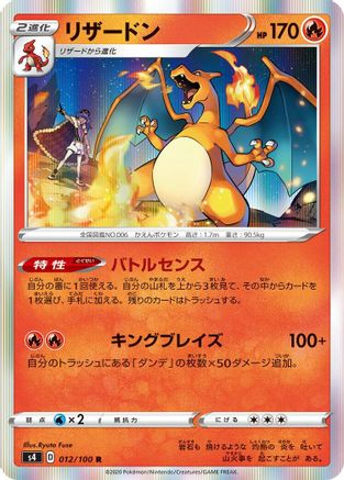 Charizard (012/100) - S4 Amazing Volt Tackle Holofoil S4: Amazing Volt Tackle Pokemon Japanese Single Squirtle Squad Card Shop.