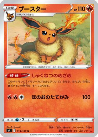 Flareon (013/100) - S4 Amazing Volt Tackle S4: Amazing Volt Tackle Pokemon Japanese Single Squirtle Squad Card Shop.
