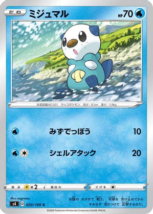 Oshawott (020/100) - S4 Amazing Volt Tackle S4: Amazing Volt Tackle Pokemon Japanese Single Squirtle Squad Card Shop.