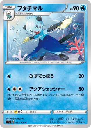 Dewott (021/100) - S4 Amazing Volt Tackle S4: Amazing Volt Tackle Pokemon Japanese Single Squirtle Squad Card Shop.