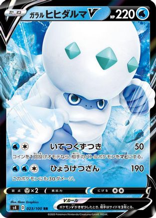 Galarian Darmanitan V - 023/100 (023/100) - S4 Amazing Volt Tackle Holofoil S4: Amazing Volt Tackle Pokemon Japanese Single Squirtle Squad Card Shop.