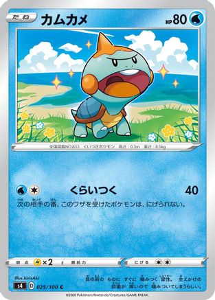 Chewtle (025/100) - S4 Amazing Volt Tackle S4: Amazing Volt Tackle Pokemon Japanese Single Squirtle Squad Card Shop.