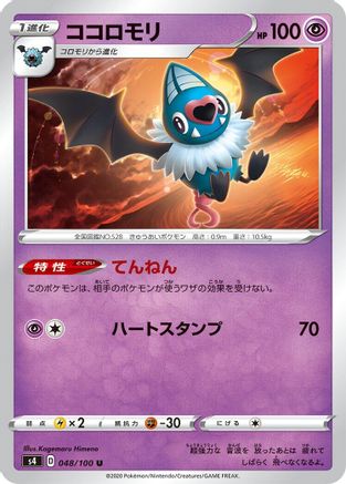 Swoobat (048/100) - S4 Amazing Volt Tackle S4: Amazing Volt Tackle Pokemon Japanese Single Squirtle Squad Card Shop.