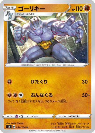 Machoke (054/100) - S4 Amazing Volt Tackle S4: Amazing Volt Tackle Pokemon Japanese Single Squirtle Squad Card Shop.