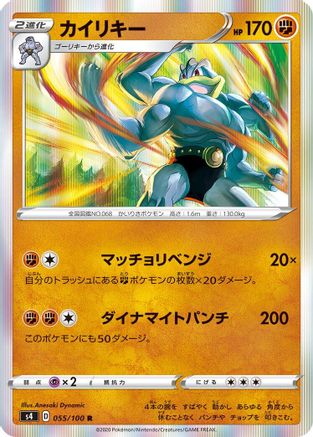 Machamp (055/100) - S4 Amazing Volt Tackle Holofoil S4: Amazing Volt Tackle Pokemon Japanese Single Squirtle Squad Card Shop.