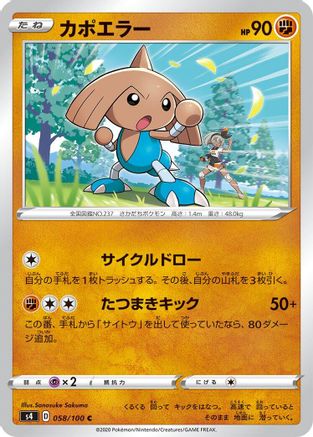 Hitmontop (058/100) - S4 Amazing Volt Tackle S4: Amazing Volt Tackle Pokemon Japanese Single Squirtle Squad Card Shop.