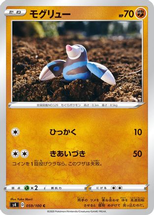 Drilbur (059/100) - S4 Amazing Volt Tackle S4: Amazing Volt Tackle Pokemon Japanese Single Squirtle Squad Card Shop.