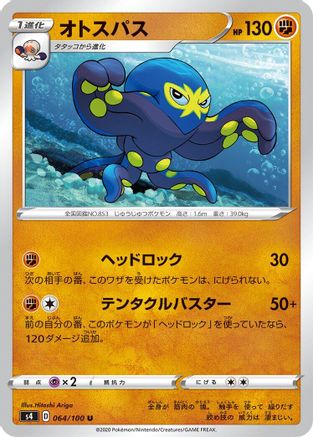 Grapploct (064/100) - S4 Amazing Volt Tackle S4: Amazing Volt Tackle Pokemon Japanese Single Squirtle Squad Card Shop.