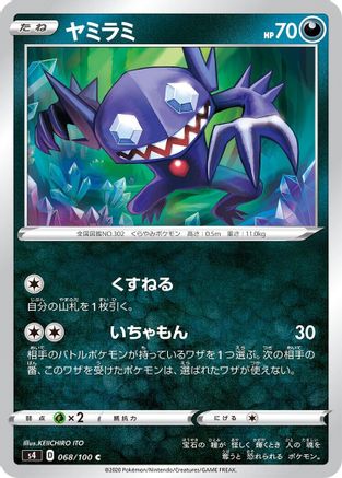 Sableye (068/100) - S4 Amazing Volt Tackle S4: Amazing Volt Tackle Pokemon Japanese Single Squirtle Squad Card Shop.