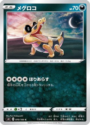 Sandile (070/100) - S4 Amazing Volt Tackle S4: Amazing Volt Tackle Pokemon Japanese Single Squirtle Squad Card Shop.