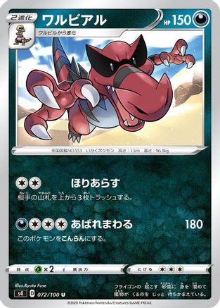 Krookodile (072/100) - S4 Amazing Volt Tackle S4: Amazing Volt Tackle Pokemon Japanese Single Squirtle Squad Card Shop.