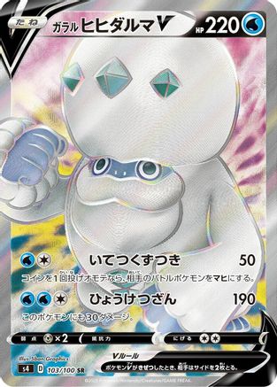 Galarian Darmanitan V - 103/100 (103/100) - S4 Amazing Volt Tackle Holofoil S4: Amazing Volt Tackle Pokemon Japanese Single Squirtle Squad Card Shop.