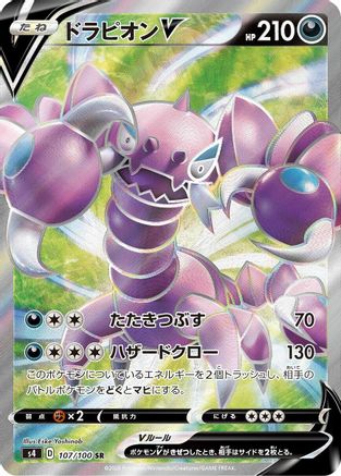 Drapion V - 107/100 (107/100) - S4 Amazing Volt Tackle Holofoil S4: Amazing Volt Tackle Pokemon Japanese Single Squirtle Squad Card Shop.