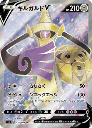 Aegislash V - 108/100 (108/100) - S4 Amazing Volt Tackle Holofoil S4: Amazing Volt Tackle Pokemon Japanese Single Squirtle Squad Card Shop.