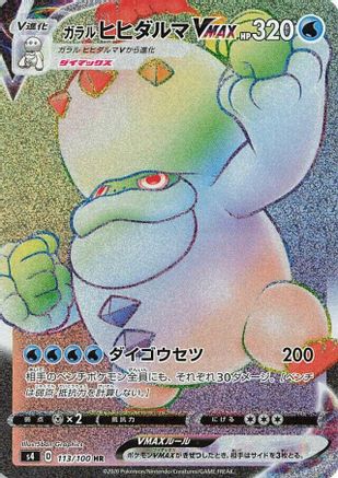 Galarian Darmanitan VMAX - 113/100 (113/100) - S4 Amazing Volt Tackle Holofoil S4: Amazing Volt Tackle Pokemon Japanese Single Squirtle Squad Card Shop.