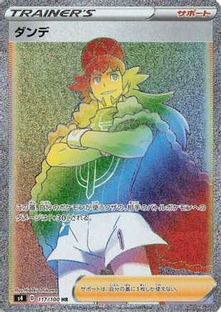 Leon - 117/100 (117/100) - S4 Amazing Volt Tackle Holofoil S4: Amazing Volt Tackle Pokemon Japanese Single Squirtle Squad Card Shop.