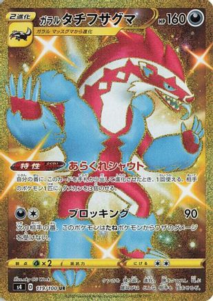 Galarian Obstagoon (119/100) - S4 Amazing Volt Tackle Holofoil S4: Amazing Volt Tackle Pokemon Japanese Single Squirtle Squad Card Shop.