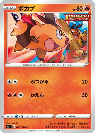 Tepig (010/070) - S5I Single Strike Master S5I: Single Strike Master Pokemon Japanese Single Squirtle Squad Card Shop.