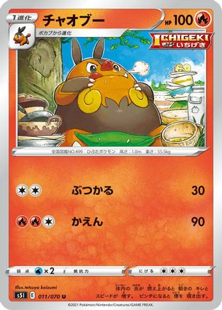 Pignite (011/070) - S5I Single Strike Master S5I: Single Strike Master Pokemon Japanese Single Squirtle Squad Card Shop.