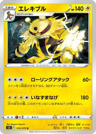 Electivire (016/070) - S5I Single Strike Master S5I: Single Strike Master Pokemon Japanese Single Squirtle Squad Card Shop.