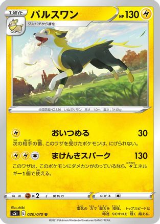 Boltund (020/070) - S5I Single Strike Master S5I: Single Strike Master Pokemon Japanese Single Squirtle Squad Card Shop.
