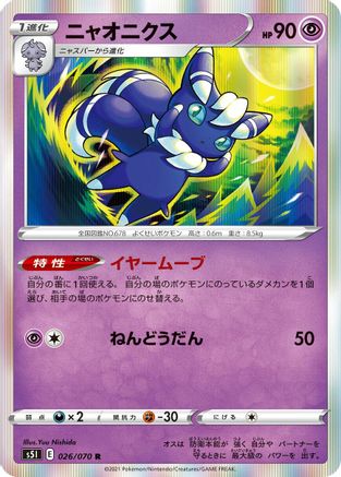 Meowstic (026/070) - S5I Single Strike Master Holofoil S5I: Single Strike Master Pokemon Japanese Single Squirtle Squad Card Shop.