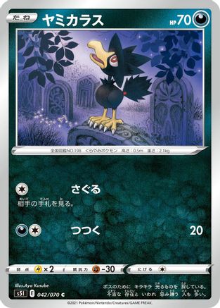 Murkrow (042/070) - S5I Single Strike Master S5I: Single Strike Master Pokemon Japanese Single Squirtle Squad Card Shop.