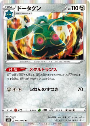 Bronzong (050/070) - S5I Single Strike Master Holofoil S5I: Single Strike Master Pokemon Japanese Single Squirtle Squad Card Shop.