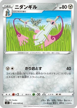 Doublade (052/070) - S5I Single Strike Master S5I: Single Strike Master Pokemon Japanese Single Squirtle Squad Card Shop.