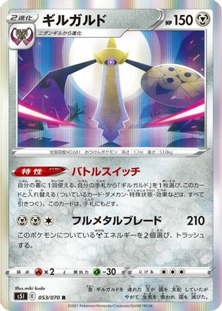 Aegislash - 053/070 (053/070) - S5I Single Strike Master Holofoil S5I: Single Strike Master Pokemon Japanese Single Squirtle Squad Card Shop.