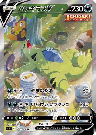 Tyranitar V - 077/070 (077/070) - S5I Single Strike Master Holofoil S5I: Single Strike Master Pokemon Japanese Single Squirtle Squad Card Shop.
