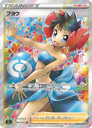 Phoebe - 080/070 (080/070) - S5I Single Strike Master Holofoil S5I: Single Strike Master Pokemon Japanese Single Squirtle Squad Card Shop.