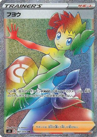 Phoebe - 087/070 (087/070) - S5I Single Strike Master Holofoil S5I: Single Strike Master Pokemon Japanese Single Squirtle Squad Card Shop.