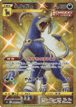 Houndoom - 089/070 (089/070) - S5I Single Strike Master Holofoil S5I: Single Strike Master Pokemon Japanese Single Squirtle Squad Card Shop.