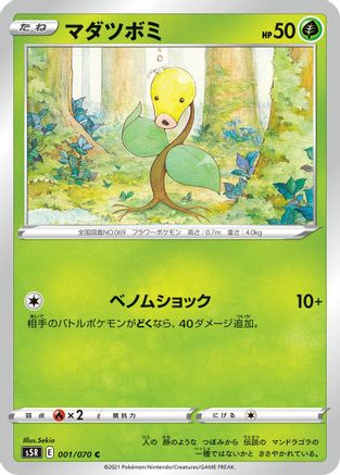 Bellsprout (001/070) - S5R Rapid Strike Master S5R: Rapid Strike Master Pokemon Japanese Single Squirtle Squad Card Shop.