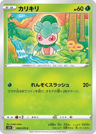 Fomantis (008/070) - S5R Rapid Strike Master S5R: Rapid Strike Master Pokemon Japanese Single Squirtle Squad Card Shop.