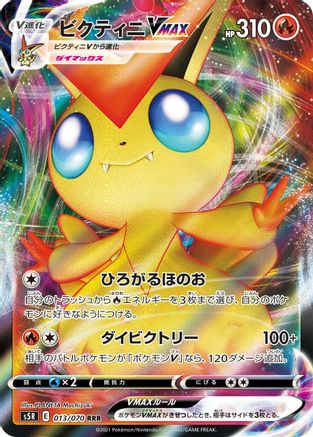 Victini VMAX - 013/070 (013/070) - S5R Rapid Strike Master Holofoil S5R: Rapid Strike Master Pokemon Japanese Single Squirtle Squad Card Shop.