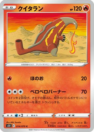 Heatmor (014/070) - S5R Rapid Strike Master S5R: Rapid Strike Master Pokemon Japanese Single Squirtle Squad Card Shop.