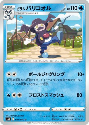 Galarian Mr. Rime (021/070) - S5R Rapid Strike Master S5R: Rapid Strike Master Pokemon Japanese Single Squirtle Squad Card Shop.