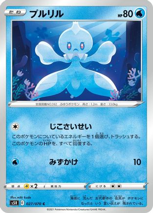 Frillish (027/070) - S5R Rapid Strike Master S5R: Rapid Strike Master Pokemon Japanese Single Squirtle Squad Card Shop.