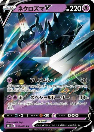 Necrozma V - 036/070 (036/070) - S5R Rapid Strike Master Holofoil S5R: Rapid Strike Master Pokemon Japanese Single Squirtle Squad Card Shop.