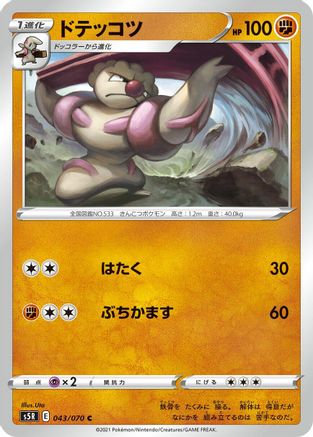 Gurdurr (043/070) - S5R Rapid Strike Master S5R: Rapid Strike Master Pokemon Japanese Single Squirtle Squad Card Shop.