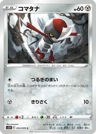 Pawniard (053/070) - S5R Rapid Strike Master S5R: Rapid Strike Master Pokemon Japanese Single Squirtle Squad Card Shop.
