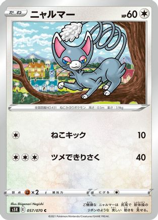 Glameow (057/070) - S5R Rapid Strike Master S5R: Rapid Strike Master Pokemon Japanese Single Squirtle Squad Card Shop.