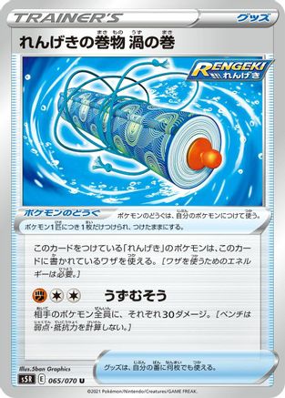 Rapid Strike Scroll of Swirls (065/070) - S5R Rapid Strike Master S5R: Rapid Strike Master Pokemon Japanese Single Squirtle Squad Card Shop.