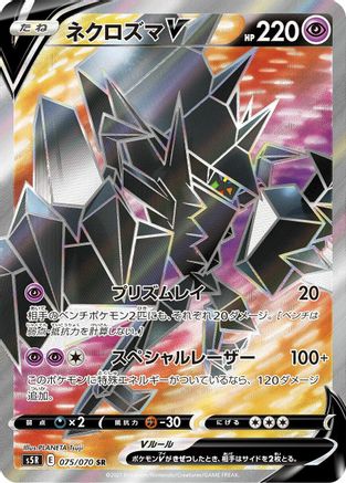 Necrozma V - 075/070 (075/070) - S5R Rapid Strike Master Holofoil S5R: Rapid Strike Master Pokemon Japanese Single Squirtle Squad Card Shop.