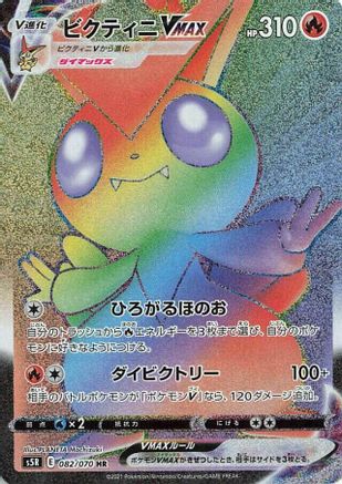 Victini VMAX - 082/070 (082/070) - S5R Rapid Strike Master Holofoil S5R: Rapid Strike Master Pokemon Japanese Single Squirtle Squad Card Shop.